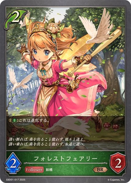 画像1: フォレストフェアリー【BR】{EBD01-017}《エルフ》 (1)