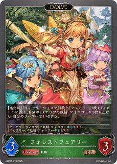 フォレストフェアリー(EVOLVE)【BR】{EBD01-018}《エルフ》 - カード