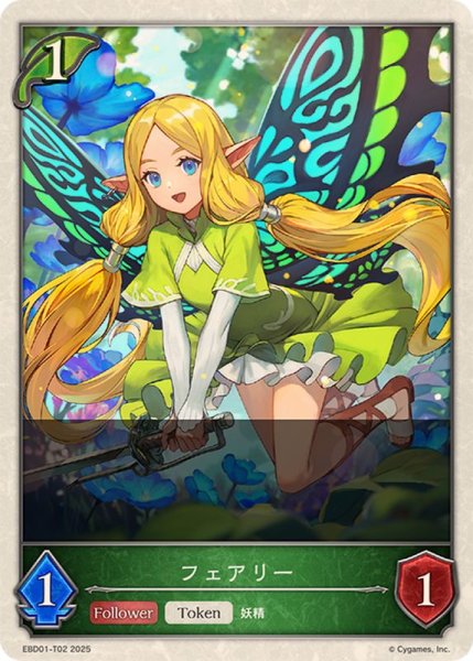 画像1: フェアリー(トークン)【-】{EBD01-T02}《エルフ》 (1)
