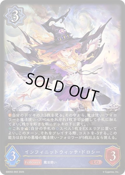 画像1: インフィニットウィッチ・ドロシー【LG】{EBD02-002}《ウィッチ》 (1)