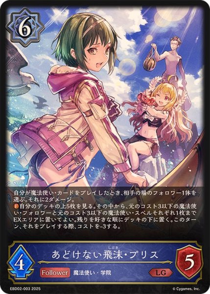 画像1: あどけない飛沫・プリス【LG】{EBD02-003}《ウィッチ》 (1)