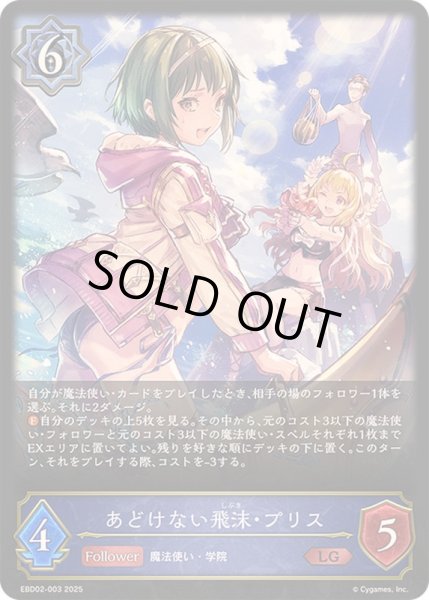 画像1: あどけない飛沫・プリス【LG】{EBD02-003}《ウィッチ》 (1)