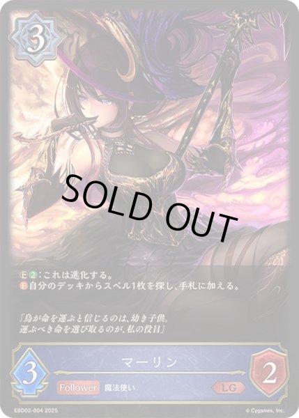 画像1: マーリン【LG】{EBD02-004}《ウィッチ》 (1)