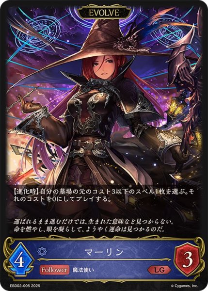 画像1: マーリン(EVOLVE)【LG】{EBD02-005}《ウィッチ》 (1)