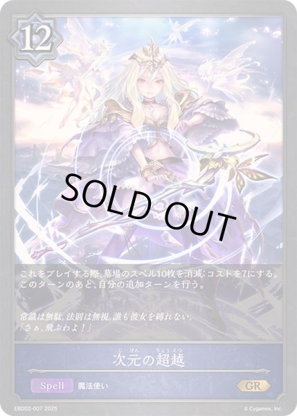 画像1: 次元の超越【GR】{EBD02-007}《ウィッチ》 (1)