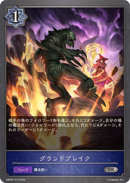 画像1: グランドブレイク【SR】{EBD02-012}《ウィッチ》 (1)