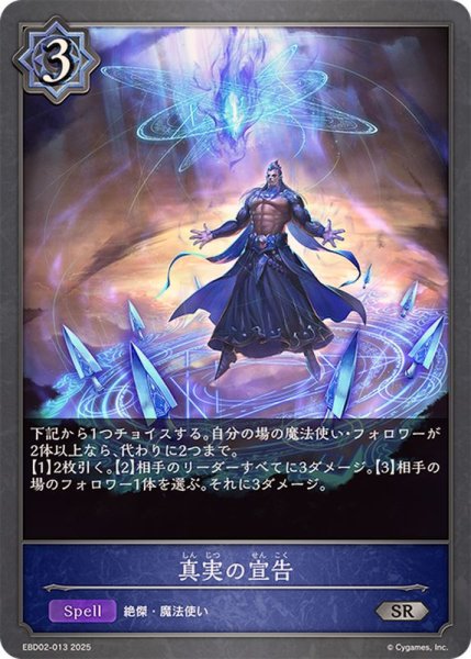 画像1: 真実の宣告【SR】{EBD02-013}《ウィッチ》 (1)