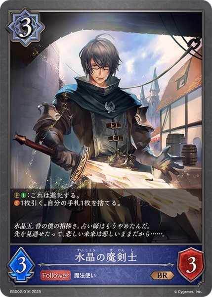 画像1: 水晶の魔剣士【BR】{EBD02-016}《ウィッチ》 (1)