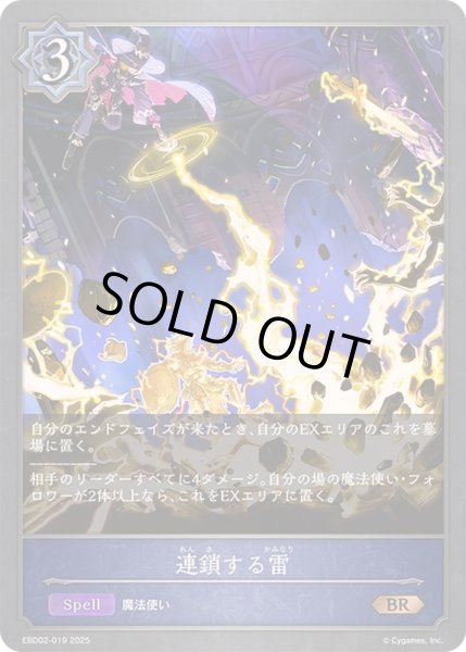 画像1: 連鎖する雷【BR】{EBD02-019}《ウィッチ》 (1)