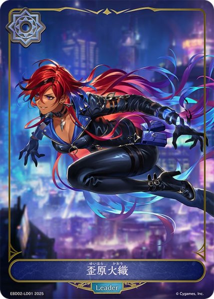 画像1: 歪原火織(リーダー)【-】{EBD02-LD01}《ウィッチ》 (1)