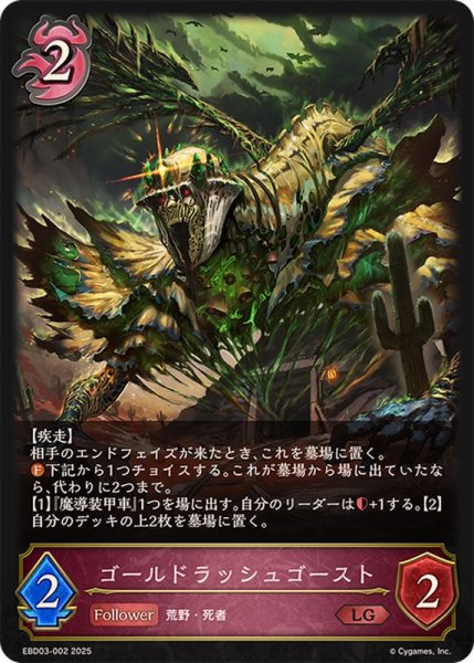 画像1: 〔状態A-〕ゴールドラッシュゴースト【LG】{EBD03-002}《ナイトメア》 (1)