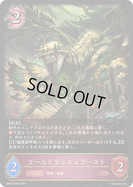 画像1: 〔状態A-〕ゴールドラッシュゴースト【LG】{EBD03-002}《ナイトメア》 (1)