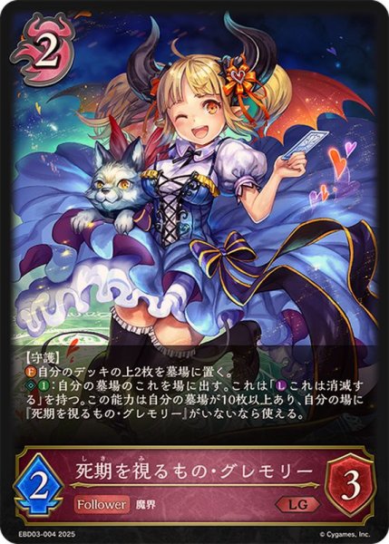 画像1: 〔状態A-〕死期を視るもの・グレモリー【LG】{EBD03-004}《ナイトメア》 (1)