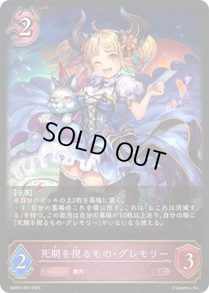 画像1: 〔状態A-〕死期を視るもの・グレモリー【LG】{EBD03-004}《ナイトメア》 (1)