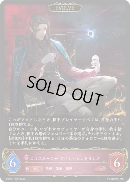 画像1: 〔状態A-〕カオスルーラー・アイシィレンドリング(EVOLVE)【LG】{EBD03-006}《ナイトメア》 (1)