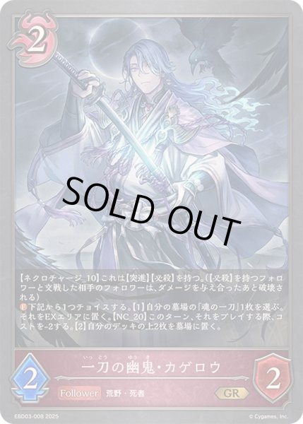 画像1: 一刀の幽鬼・カゲロウ【GR】{EBD03-008}《ナイトメア》 (1)