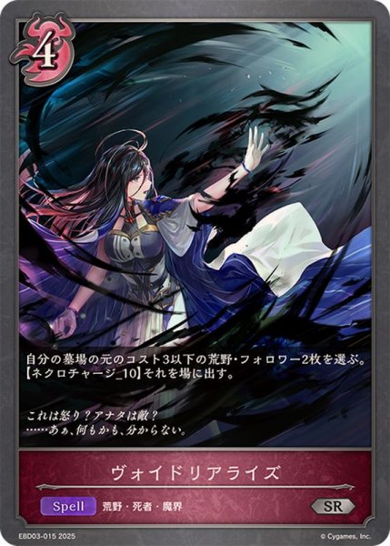 画像1: ヴォイドリアライズ【SR】{EBD03-015}《ナイトメア》 (1)