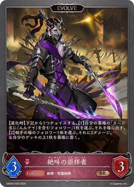 画像1: 絶叫の崇拝者(EVOLVE)【BR】{EBD03-020}《ナイトメア》 (1)