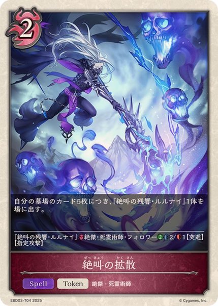 画像1: 絶叫の拡散(トークン)【-】{EBD03-T04}《ナイトメア》 (1)