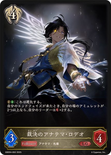 画像1: 裁決のアナテマ・ロデオ【LG】{EBD04-002}《ビショップ》 (1)