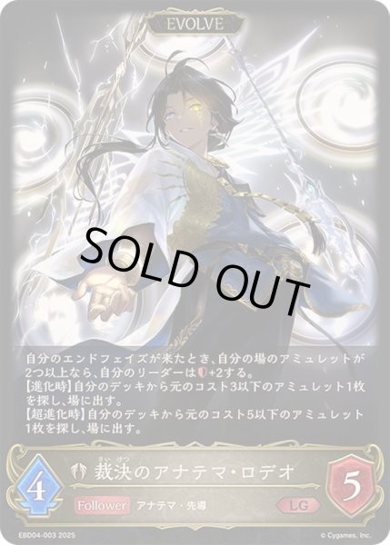 画像1: 〔状態A-〕裁決のアナテマ・ロデオ(EVOLVE)【LG】{EBD04-003}《ビショップ》 (1)