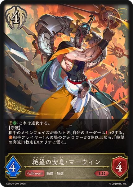 画像1: 〔状態A-〕絶望の安息・マーウィン【LG】{EBD04-004}《ビショップ》 (1)