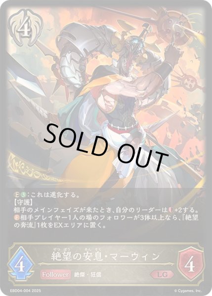 画像1: 〔状態A-〕絶望の安息・マーウィン【LG】{EBD04-004}《ビショップ》 (1)