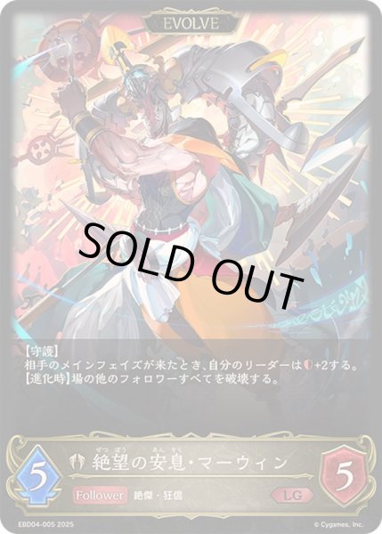 画像1: 絶望の安息・マーウィン(EVOLVE)【LG】{EBD04-005}《ビショップ》 (1)