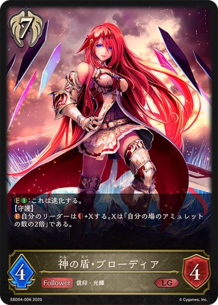 画像1: 神の盾・ブローディア【LG】{EBD04-006}《ビショップ》 (1)