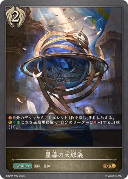 画像1: 星導の天球儀【GR】{EBD04-013}《ビショップ》 (1)