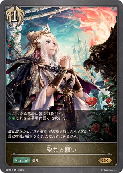 画像1: 聖なる願い【GR】{EBD04-014}《ビショップ》 (1)