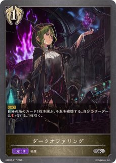 状態A-〕宿命の狐火・セッカ【SL】{BP13-SL01}《エルフ》 - カード