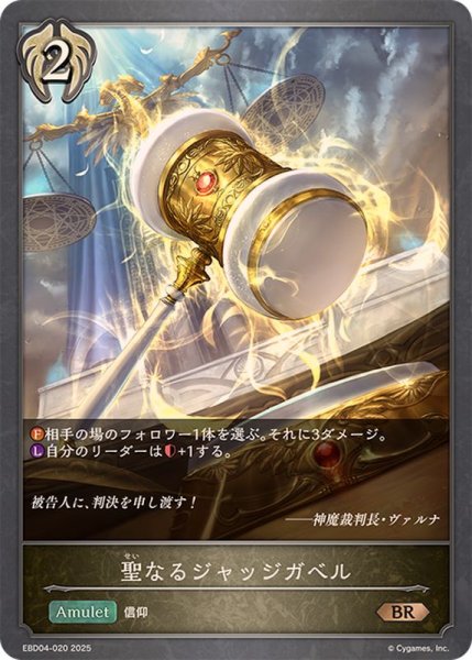 画像1: 聖なるジャッジガベル【BR】{EBD04-020}《ビショップ》 (1)