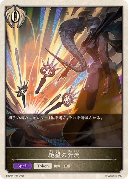 画像1: 絶望の奔流(トークン)【-】{EBD04-T01}《ビショップ》 (1)