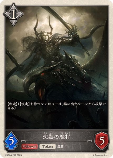 画像1: 沈黙の魔将(トークン)【-】{EBD04-T02}《ニュートラル》 (1)