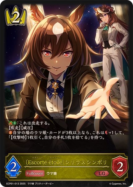 画像1: 〔状態A-〕Escorteetoile シリウスシンボリ【LG】{ECP01-013} (1)