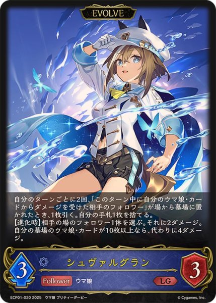 画像1: 〔状態A-〕シュヴァルグラン(EVOLVE)【LG】{ECP01-020} (1)