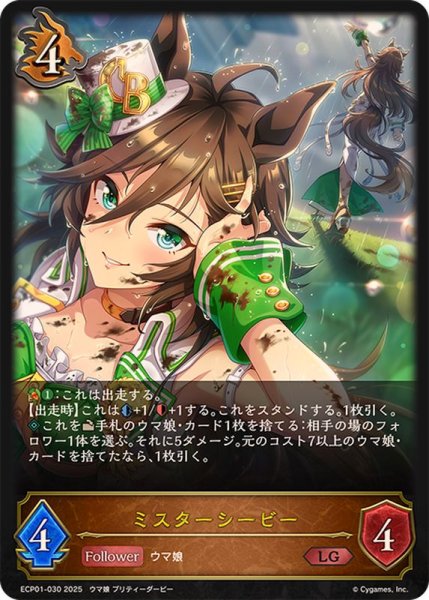 画像1: 〔状態A-〕ミスターシービー【LG】{ECP01-030} (1)