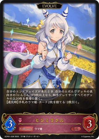 ヒシミラクル sp 進化前3 進化後2 名付け シャドウバース エボルヴ