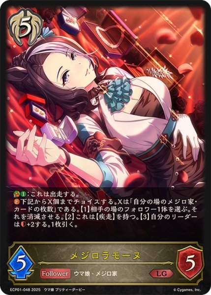 画像1: メジロラモーヌ【LG】{ECP01-048} (1)