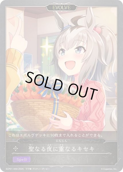 画像1: 〔状態A-〕聖なる夜に重なるキセキ【-】{ECP01-059}《ニュートラル》 (1)