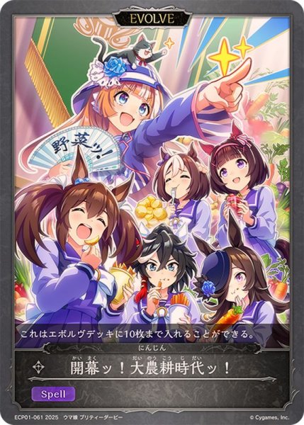 画像1: 開幕ッ！大農耕時代ッ！【-】{ECP01-061} (1)