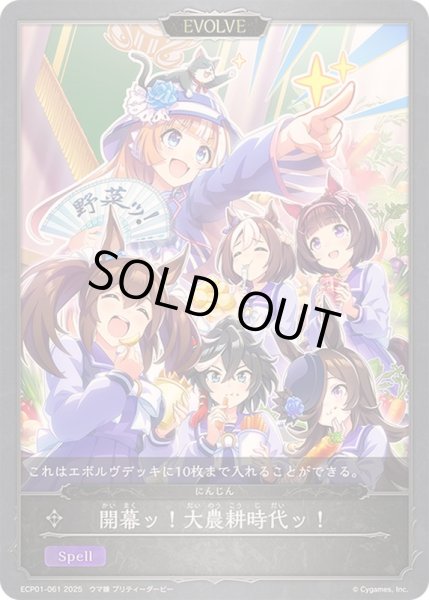 画像1: 開幕ッ！大農耕時代ッ！【-】{ECP01-061} (1)
