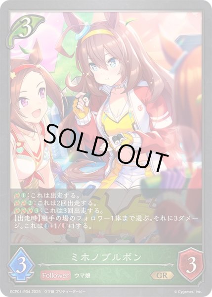 画像1: 〔状態A-〕ミホノブルボン【GR・プレミアム】{ECP01-P04}《エルフ》 (1)