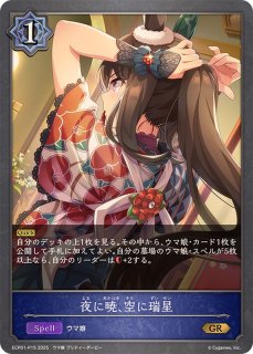 サウンズオブアース【SP】{ECP01-SP04}《エルフ》 - カードラッシュ