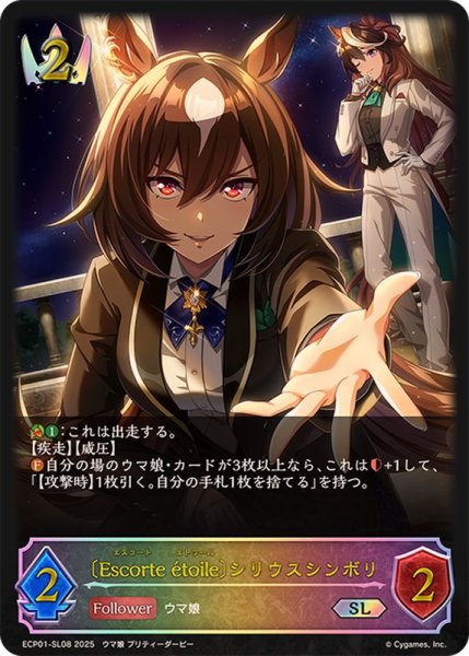 画像1: Escorteetoile シリウスシンボリ【SL】{ECP01-SL08} (1)
