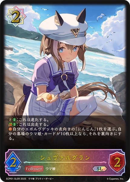画像1: 〔状態A-〕シュヴァルグラン【SL】{ECP01-SL09} (1)