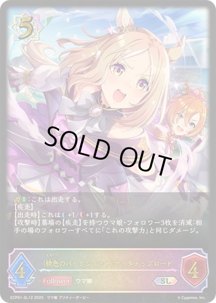 画像1: 〔状態B〕桃色のバックショット ナリタトップロード【SL】{ECP01-SL12} (1)