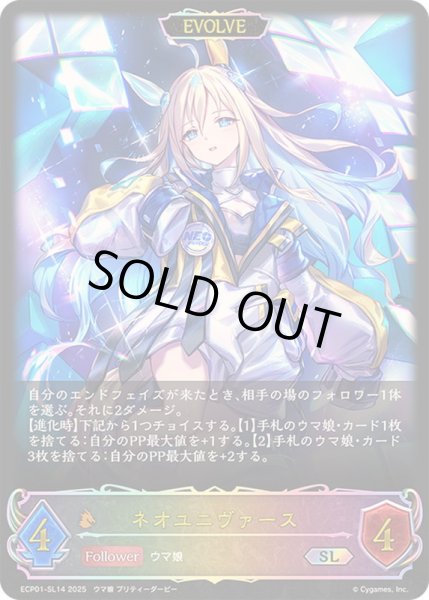 画像1: 〔状態B〕ネオユニヴァース(EVOLVE)【SL】{ECP01-SL14}《ドラゴン》 (1)