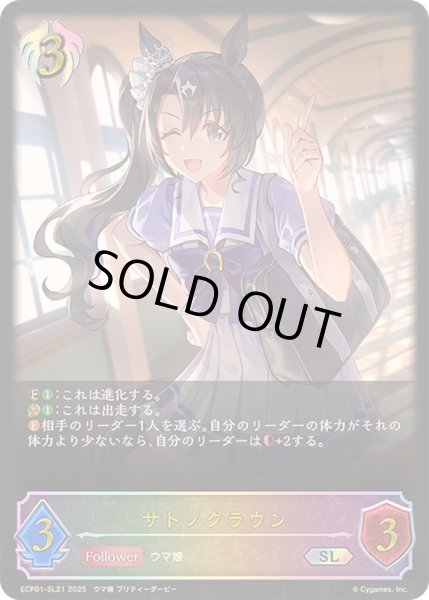 画像1: 〔状態A-〕サトノクラウン【SL】{ECP01-SL21} (1)